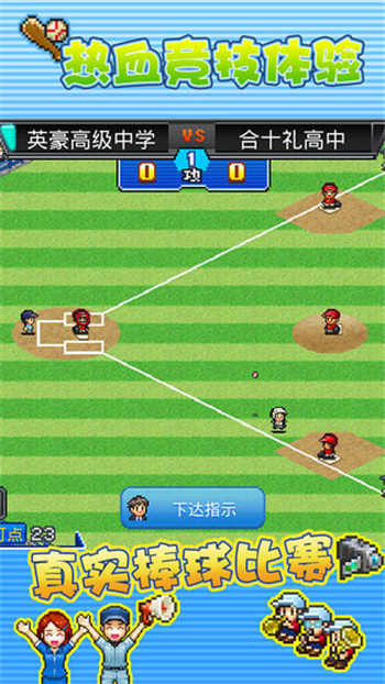棒球学院物语游戏截图3