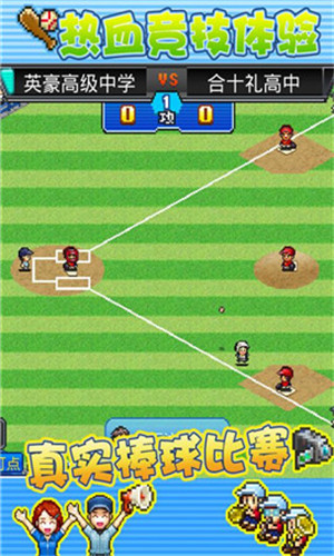 棒球部物语无限金币版游戏截图4