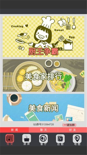 中华美食家游戏截图2