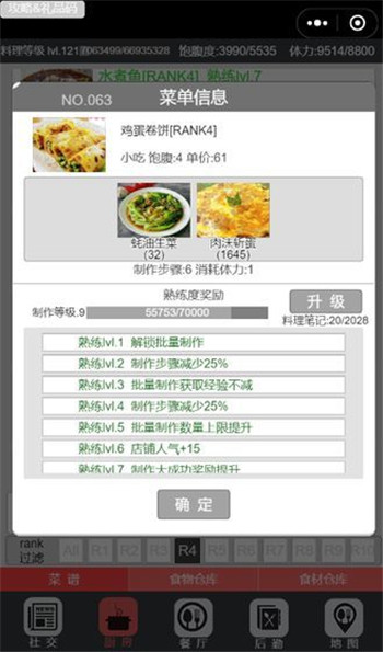 中华美食家游戏截图3