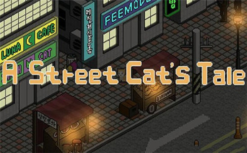 街头流浪猫游戏截图3