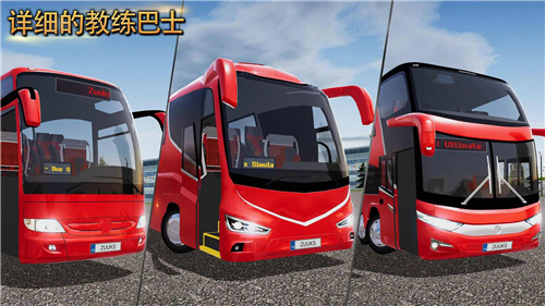 终极公交车模拟器游戏截图1