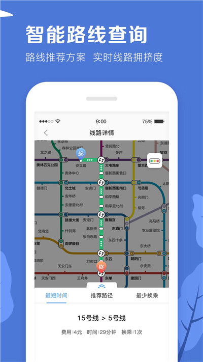 北京地铁游戏截图4