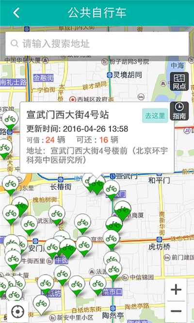北京交通游戏截图5