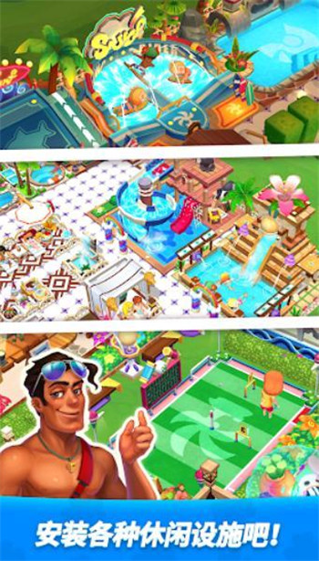 梦幻岛屿度假乐园游戏截图3