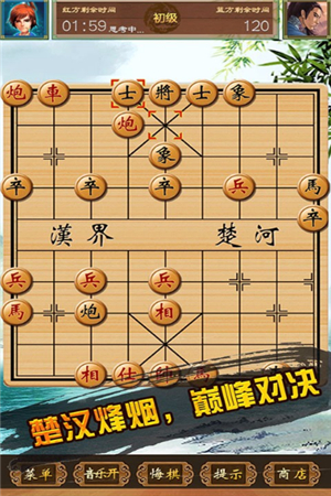 中国象棋单机对战游戏截图1