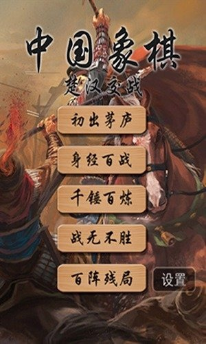 中国象棋残局1300关游戏截图1