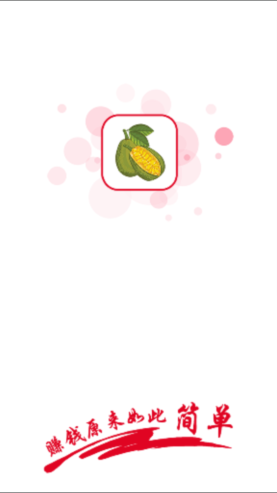 菠萝蜜游戏截图1