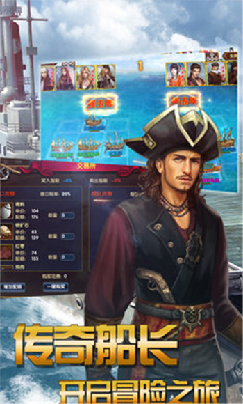 航海冒险家游戏截图2