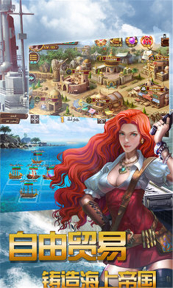 航海冒险家游戏截图3