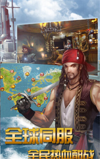 航海冒险家游戏截图4