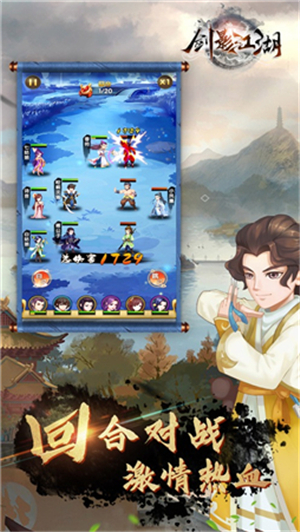 剑影江湖游戏截图3