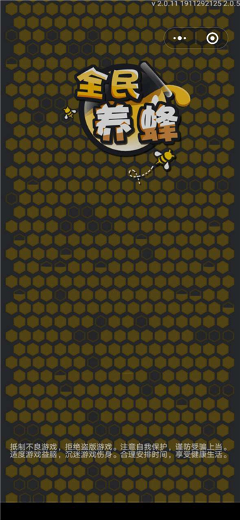 全民养蜂游戏截图1