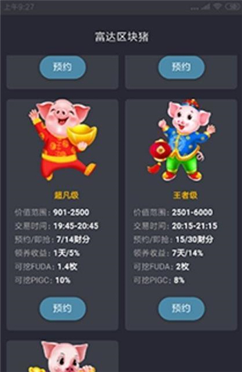 国民养猪游戏截图1