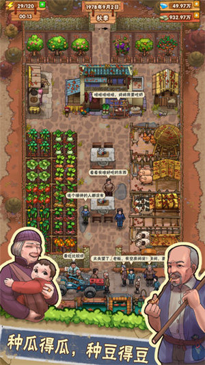 外婆的小农院游戏截图1