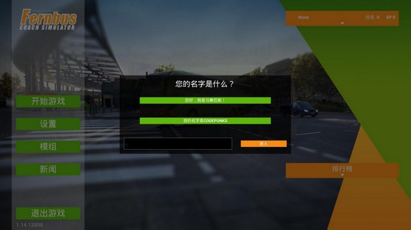 中国长途客车模拟手机版游戏截图2
