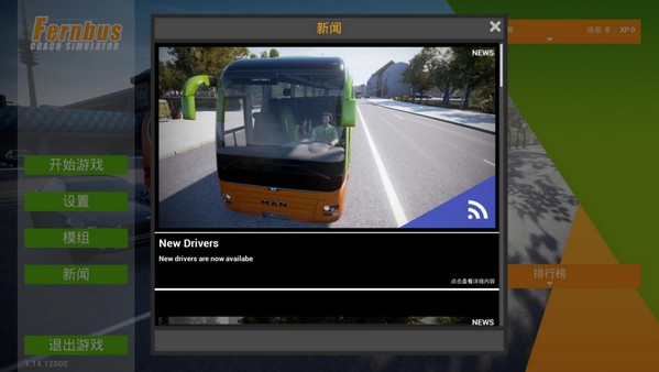 中国长途客车模拟手机版游戏截图3