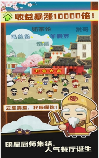 中华美食物语游戏截图1