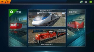 火车司机游戏截图3