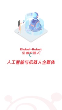 全球机器人app