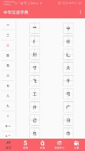 中华汉语字典游戏截图3