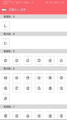 中华汉语字典游戏截图1