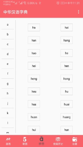 中华汉语字典游戏截图2