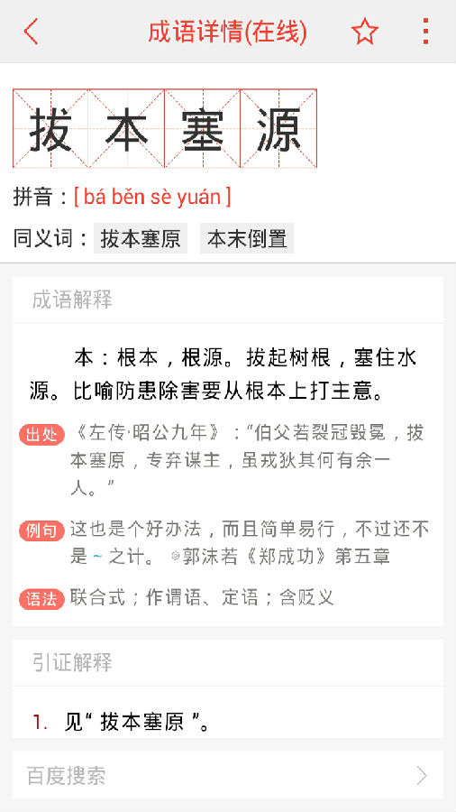 中华汉语字典游戏截图4