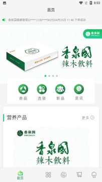 香泉国app
