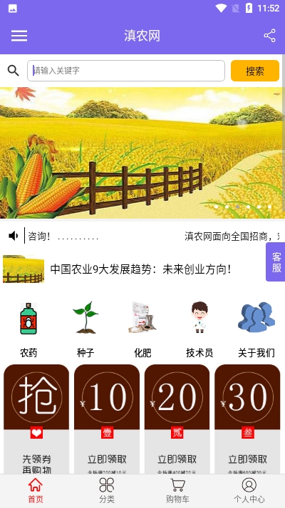滇农网app