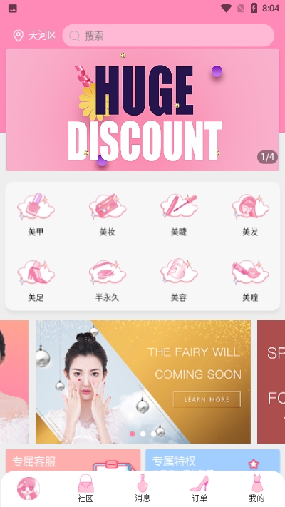 仙女酱app