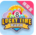 lucky幸运时刻