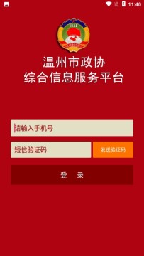 温州政协app