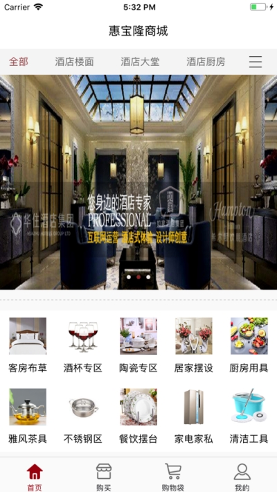 惠宝隆酒店设备用品商城app