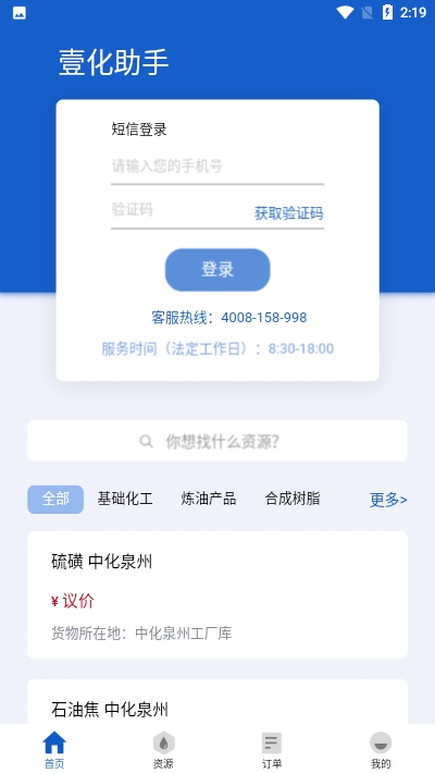 壹化网app
