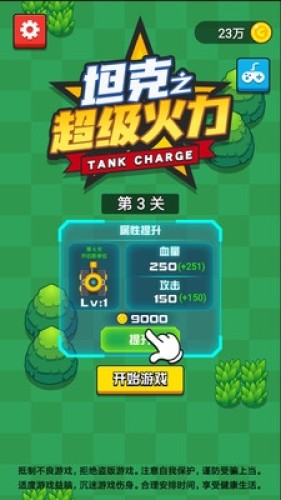 坦克之超级火力游戏截图3