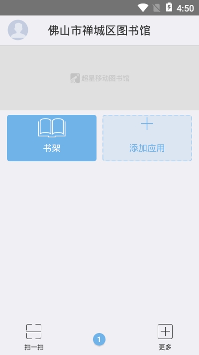禅城区移动图书馆app