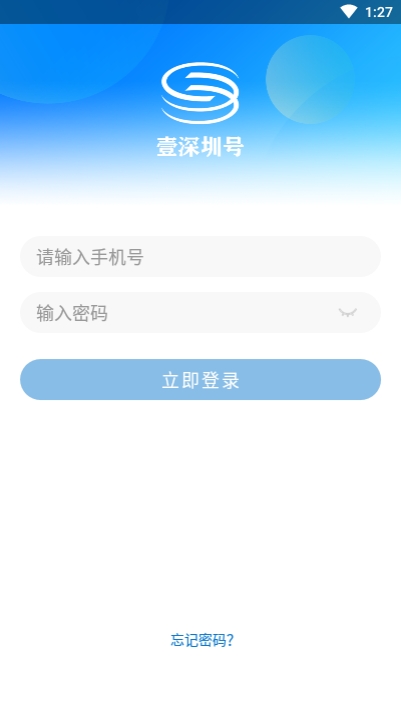 壹深圳号app