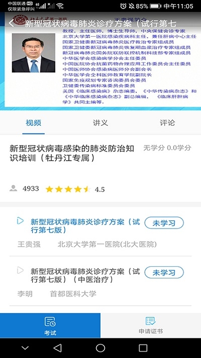 牡丹江医学教育网学分查询app