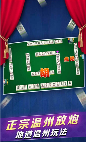 微乐温州棋牌游戏截图3