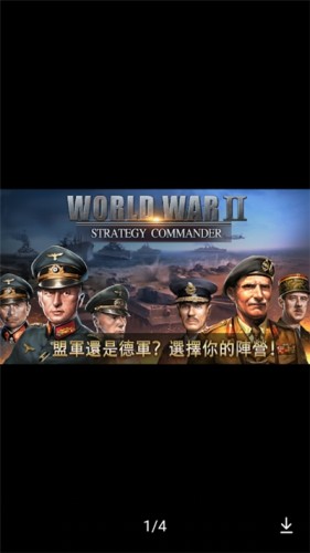 二战战略指挥官游戏截图2