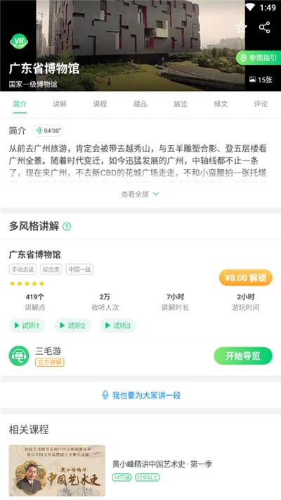 广东省博物馆app