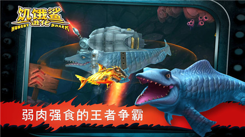 饥饿鲨进化海王龙游戏截图1
