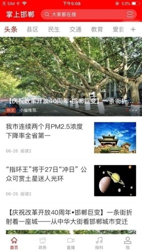邯郸市教育局活动直播平台游戏截图2