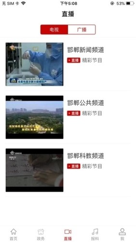 邯郸市教育局活动直播平台游戏截图3