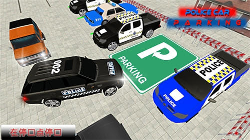 真实警察汽车停车场游戏截图3