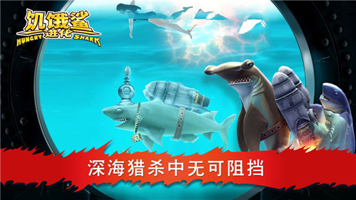 饥饿鲨进化超级鲨鱼游戏截图4
