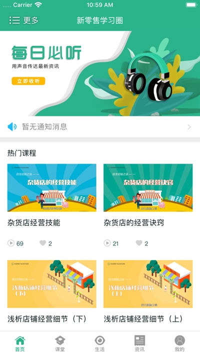 零售云学app安卓版