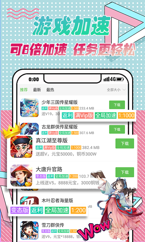 3733bt手游app平台游戏截图5