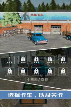 山地货车模拟游戏截图1